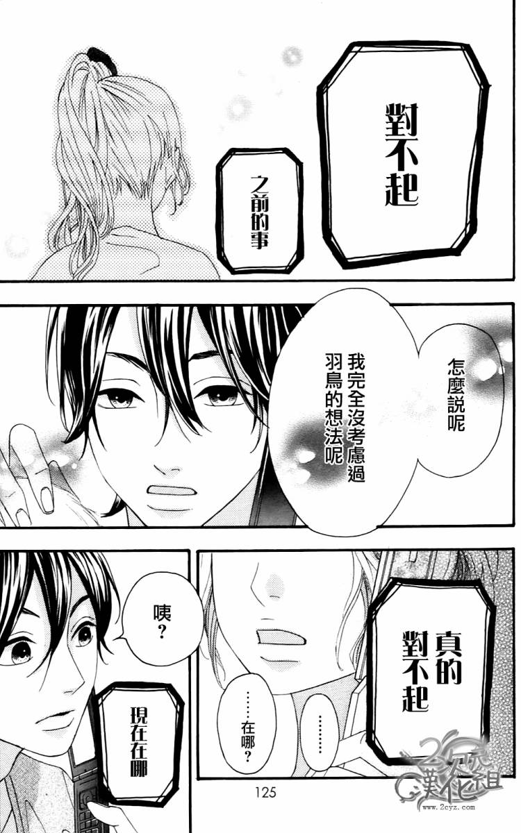 女主失格 第2卷 第126页