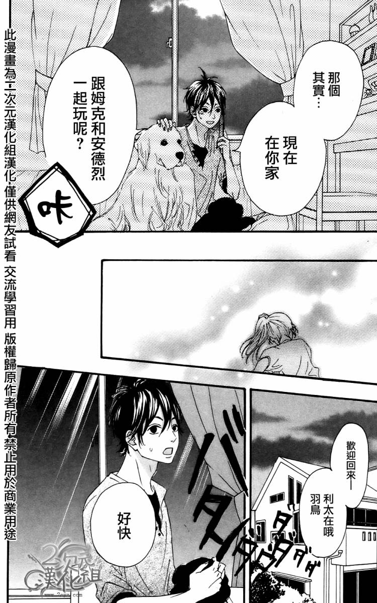 女主失格 第2卷 第127页