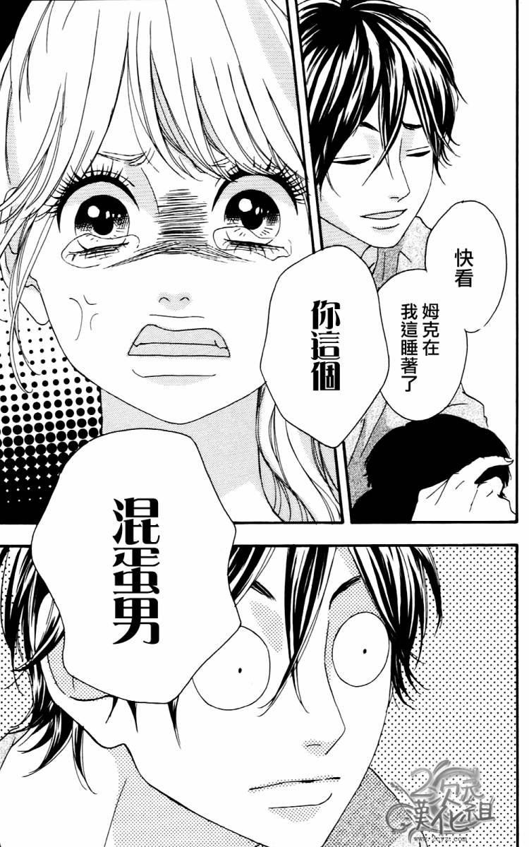 女主失格 第2卷 第128页