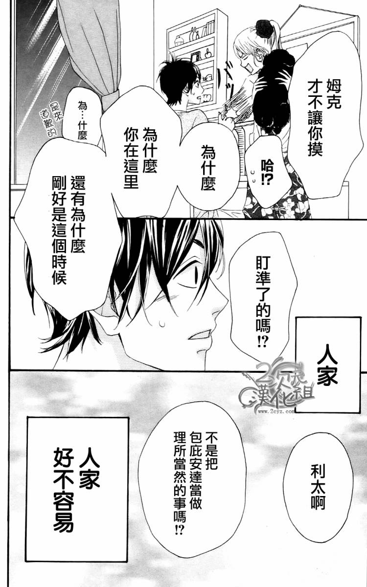 女主失格 第2卷 第129页