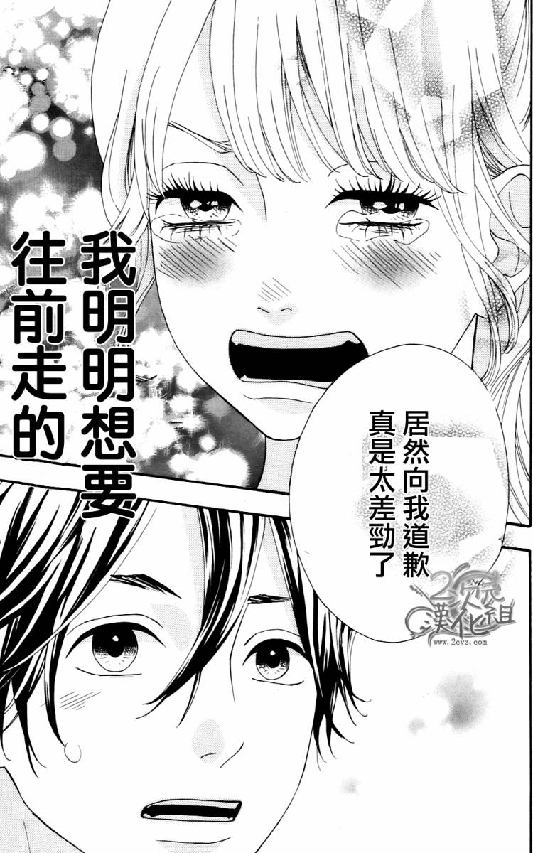 女主失格 第2卷 第130页