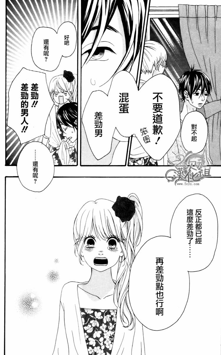 女主失格 第2卷 第131页