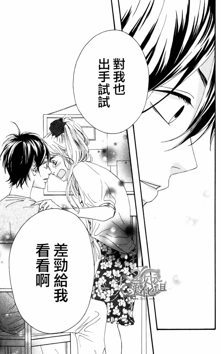 女主失格 第2卷 第132页