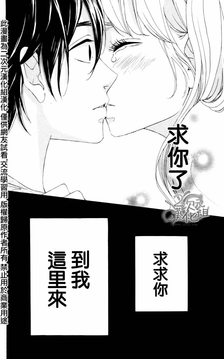 女主失格 第2卷 第133页