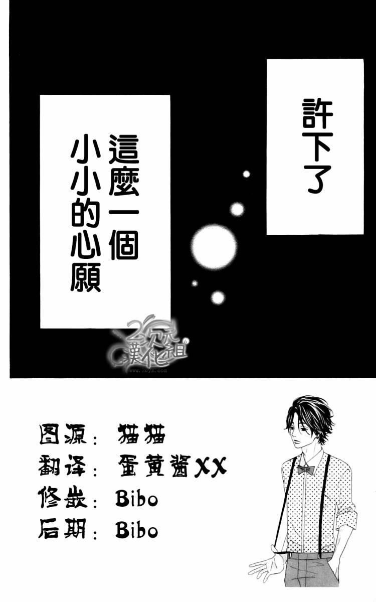 女主失格 第2卷 第135页