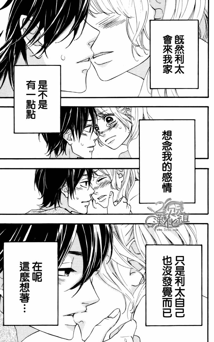 女主失格 第2卷 第136页