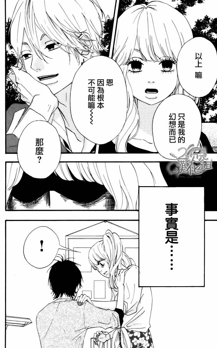 女主失格 第2卷 第137页