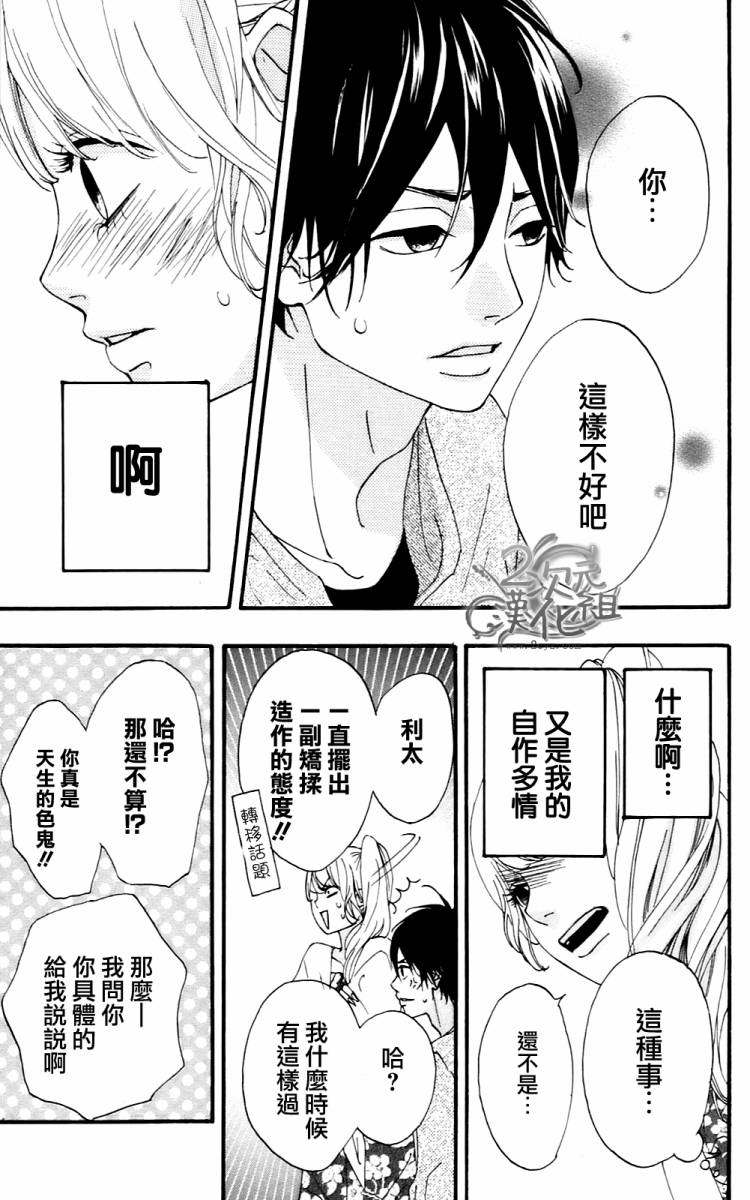 女主失格 第2卷 第138页