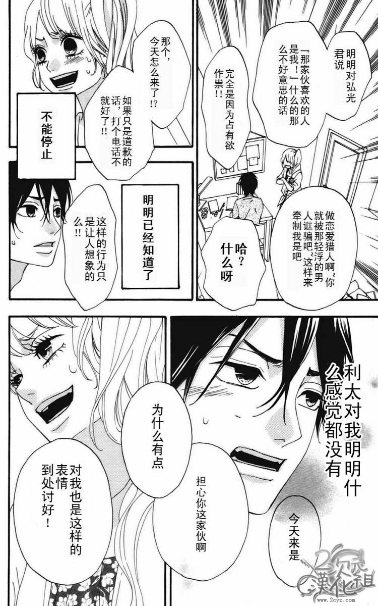 女主失格 第2卷 第139页