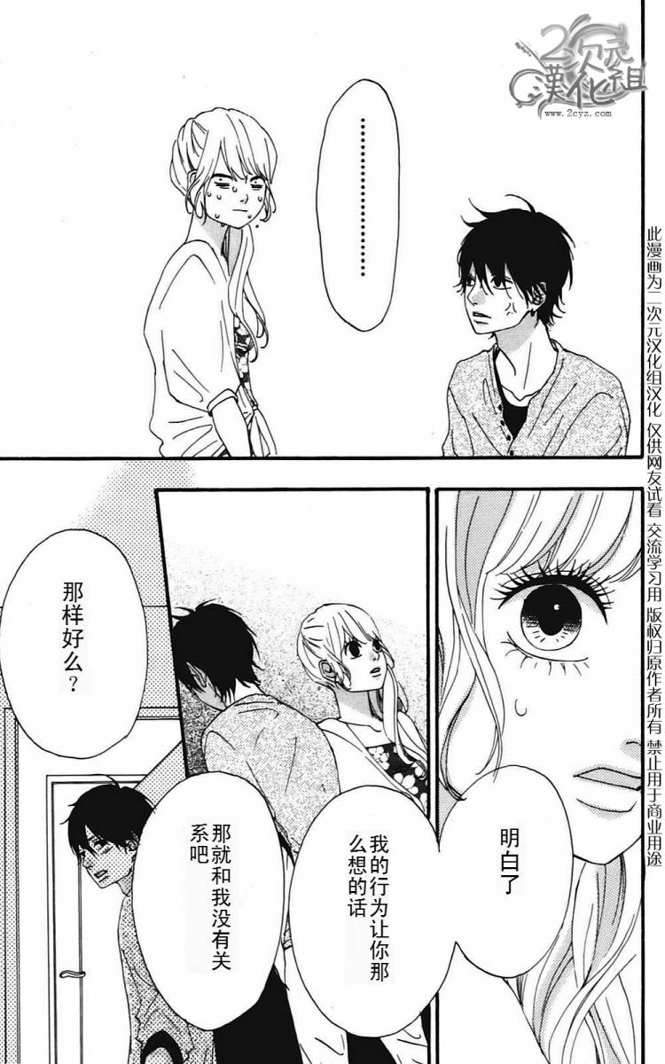 女主失格 第2卷 第140页