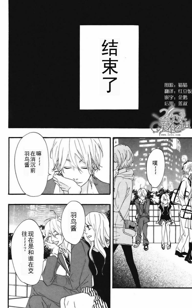 女主失格 第2卷 第141页