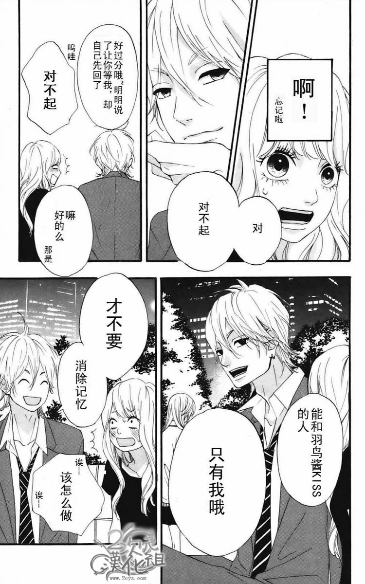 女主失格 第2卷 第142页