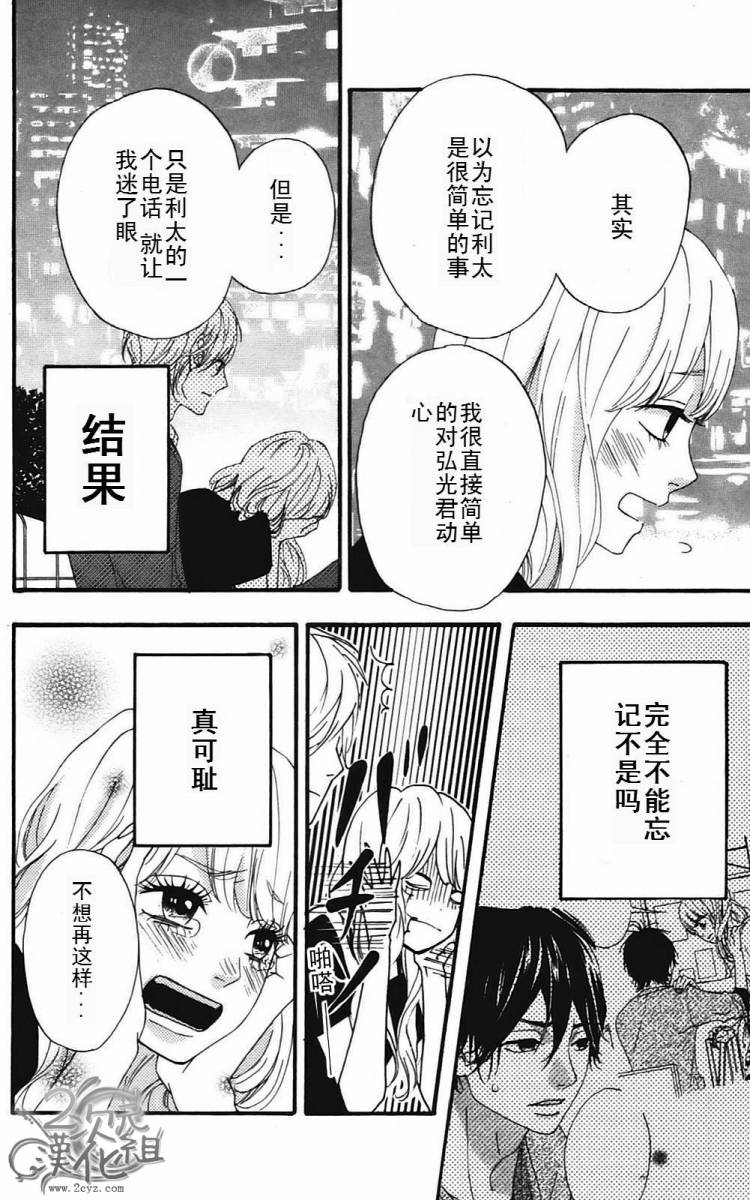 女主失格 第2卷 第143页