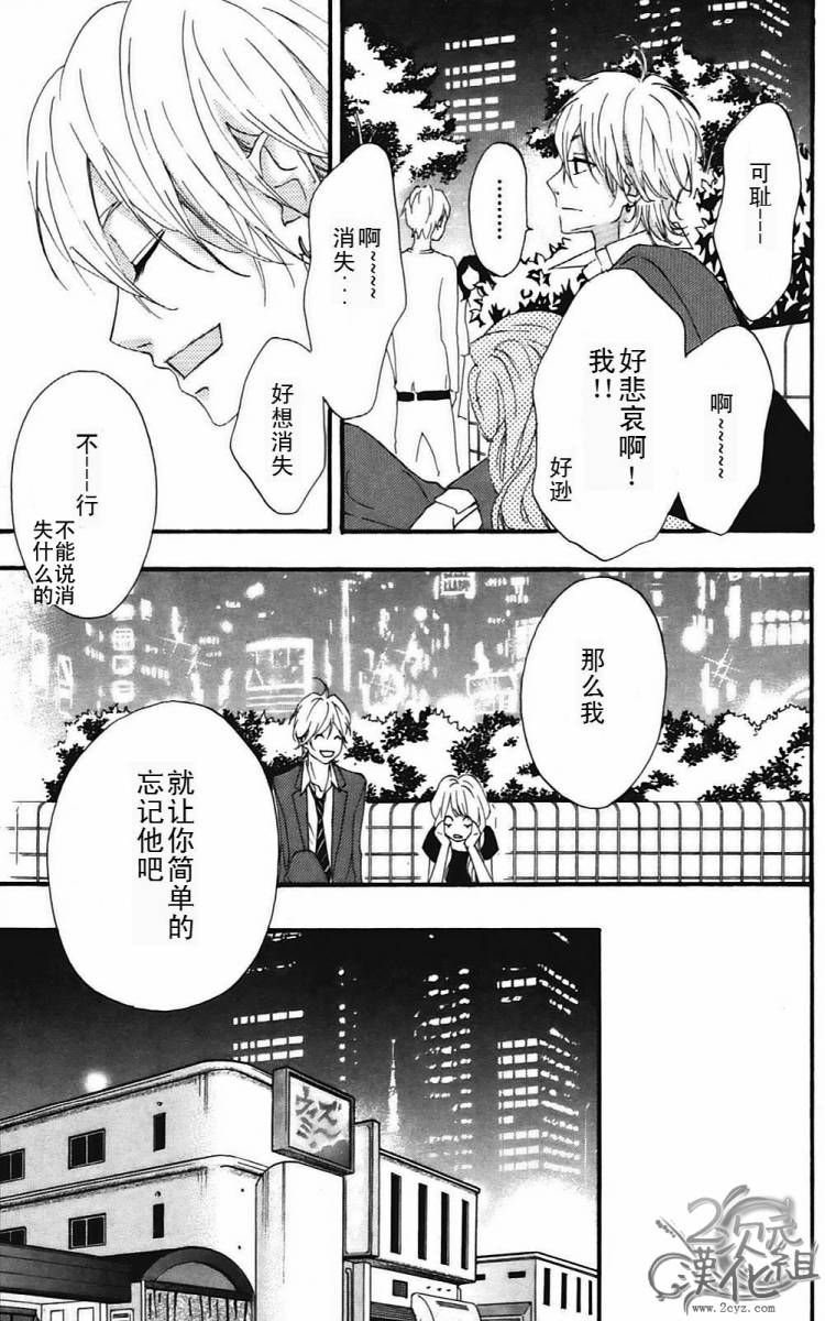 女主失格 第2卷 第144页