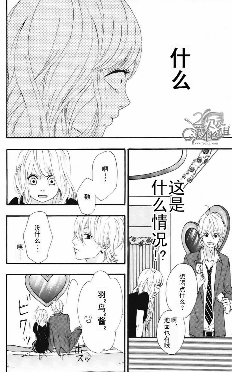 女主失格 第2卷 第145页