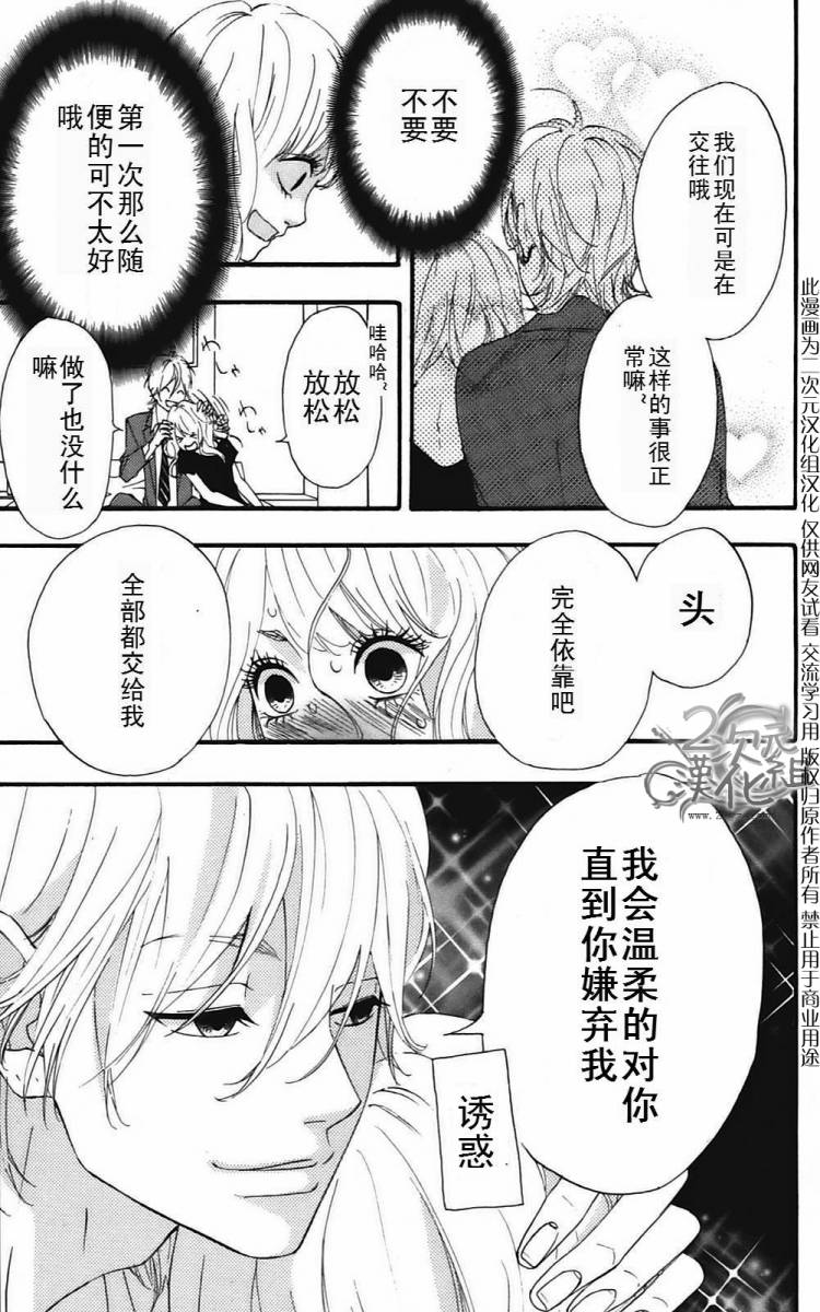 女主失格 第2卷 第146页