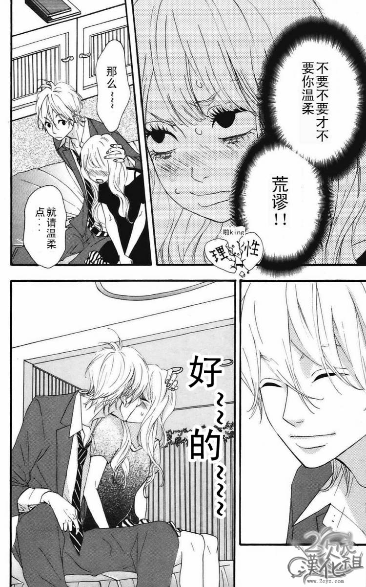 女主失格 第2卷 第147页