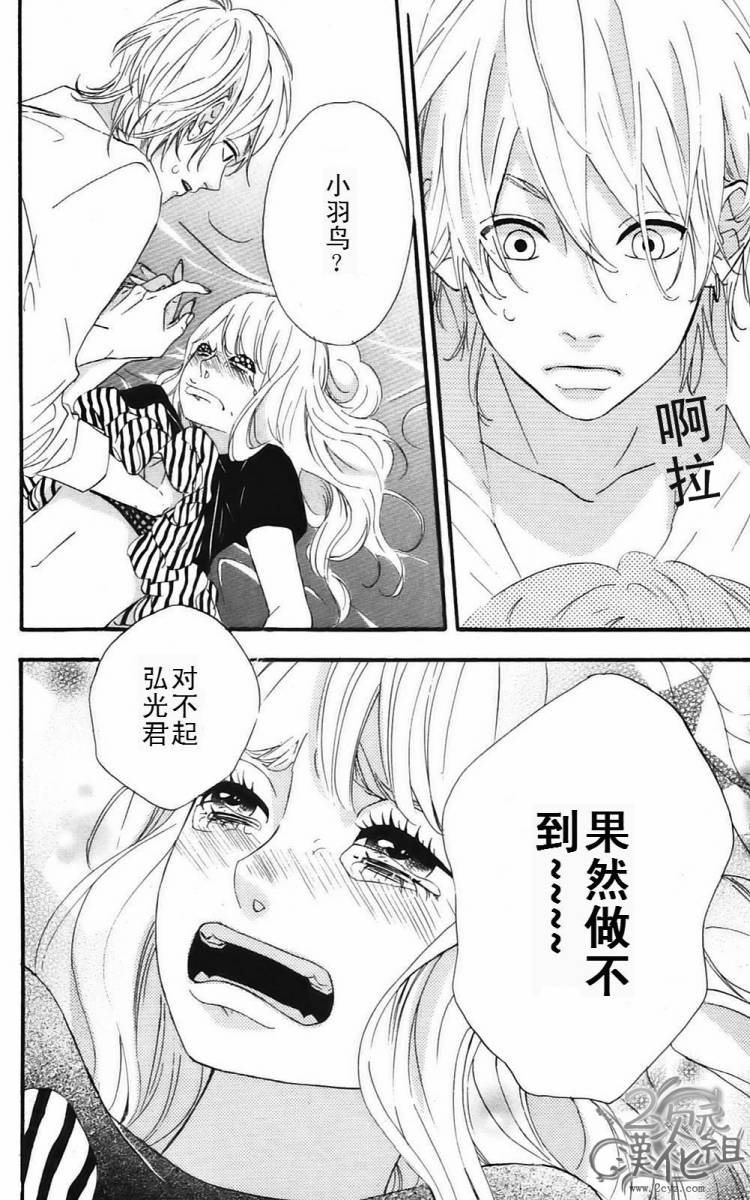 女主失格 第2卷 第149页