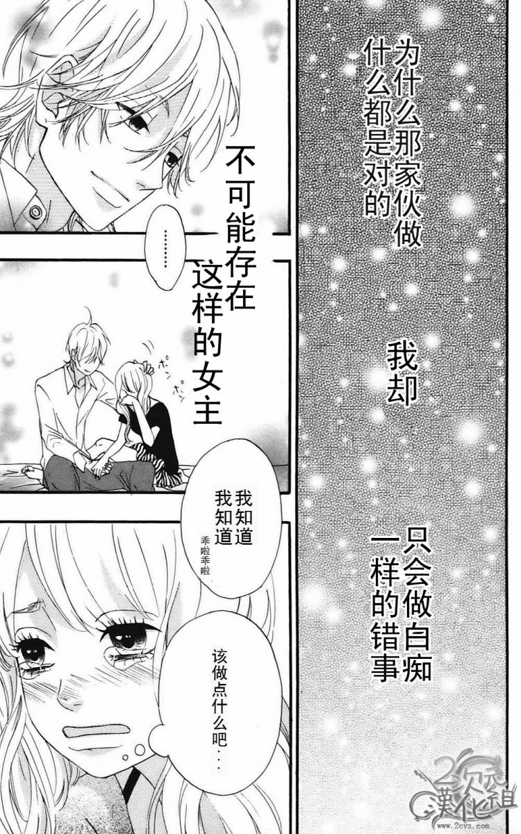 女主失格 第2卷 第150页