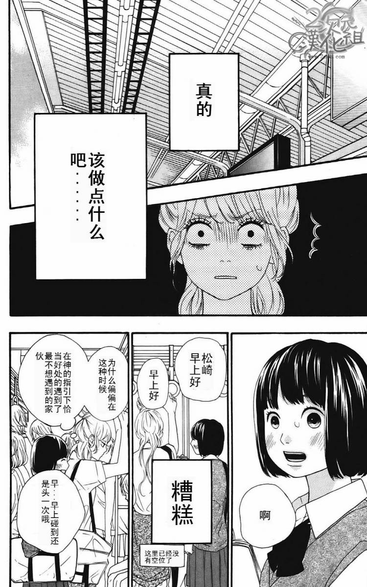 女主失格 第2卷 第151页