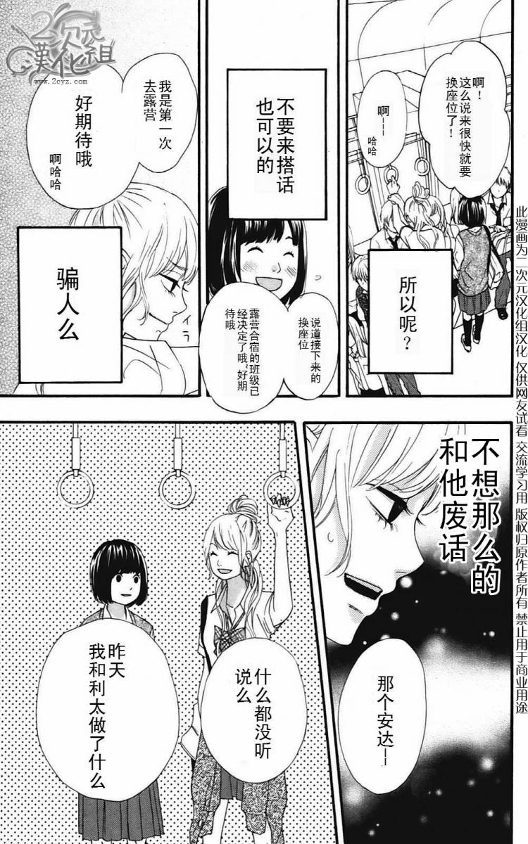 女主失格 第2卷 第152页