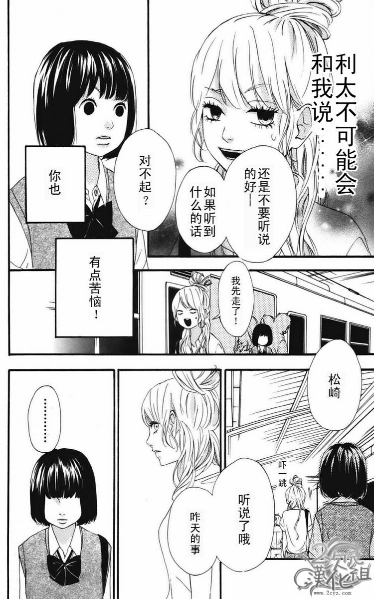 女主失格 第2卷 第153页