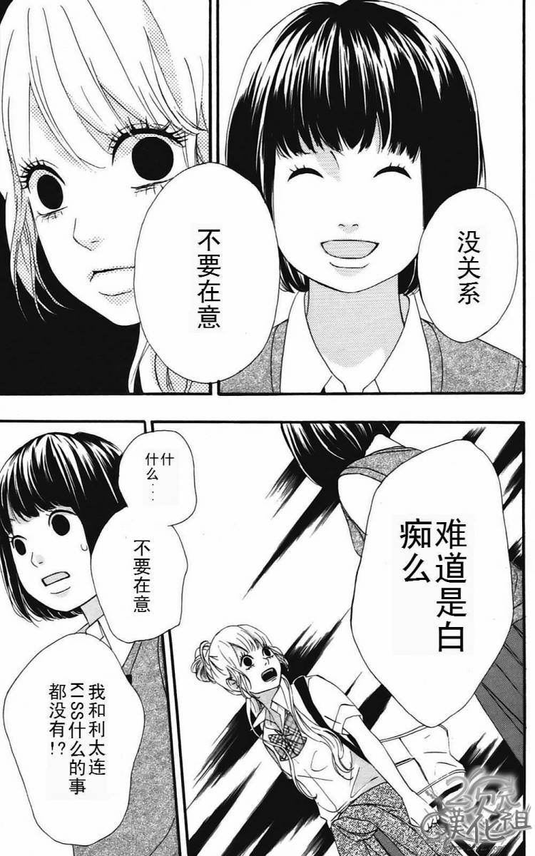 女主失格 第2卷 第154页