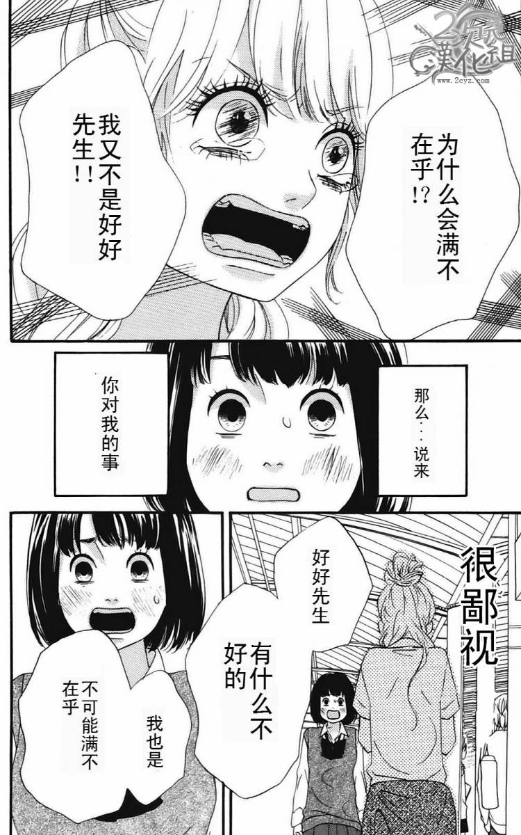 女主失格 第2卷 第155页