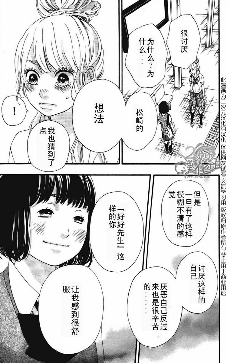 女主失格 第2卷 第156页