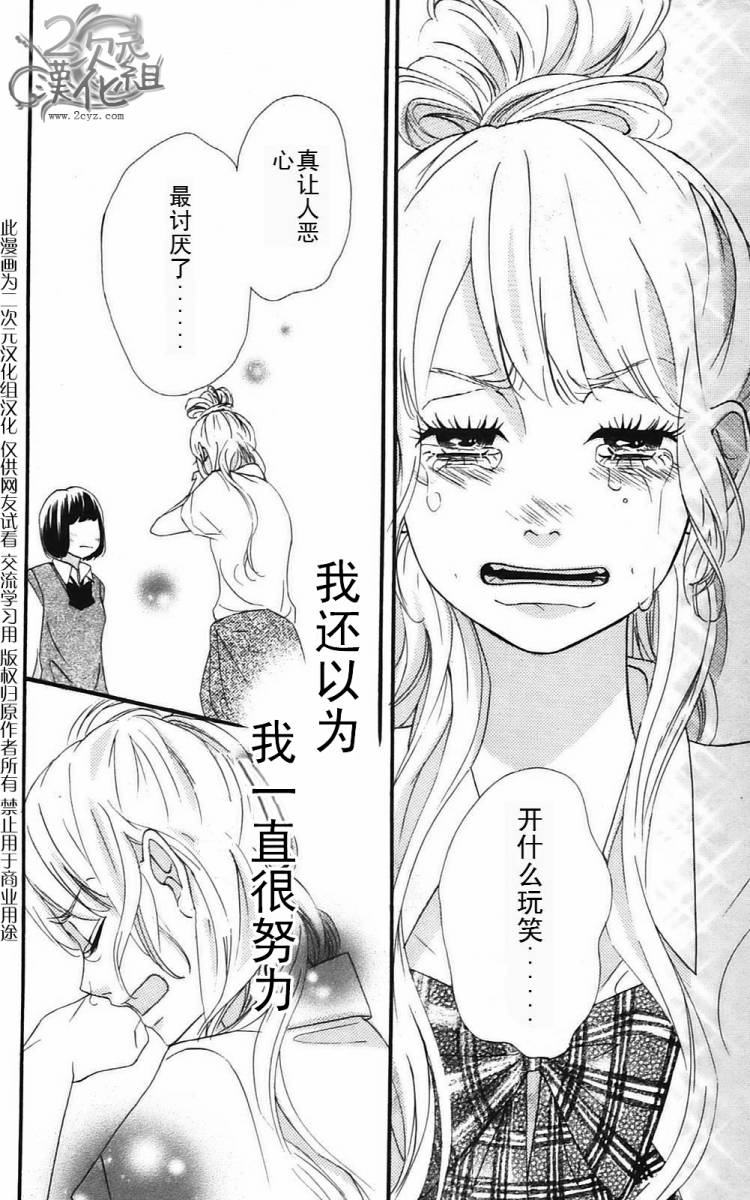 女主失格 第2卷 第157页