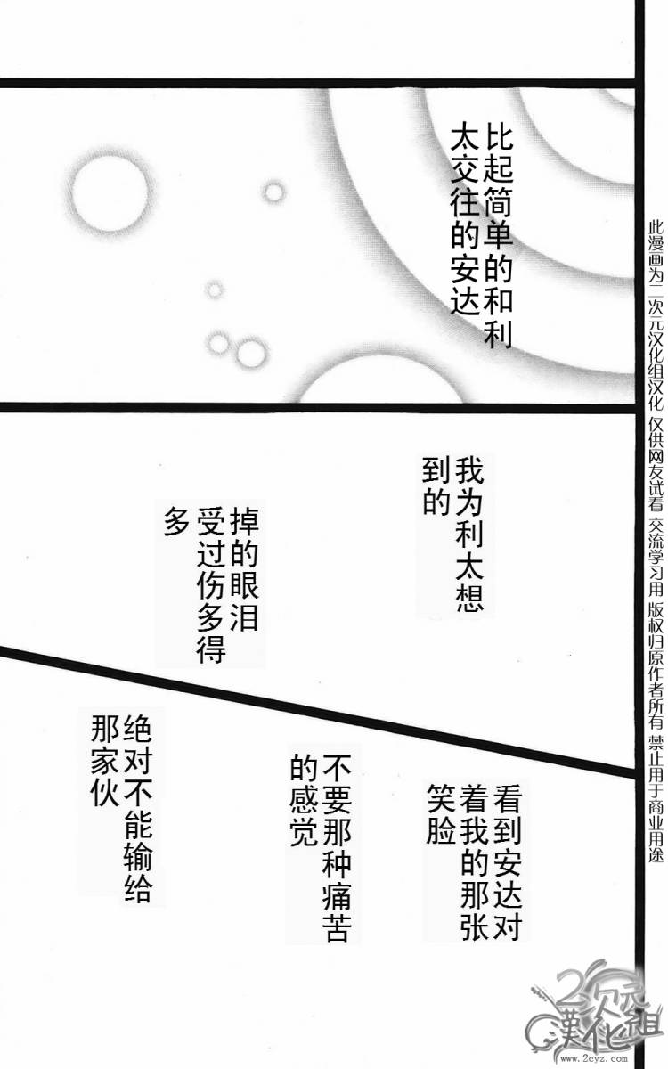 女主失格 第2卷 第158页