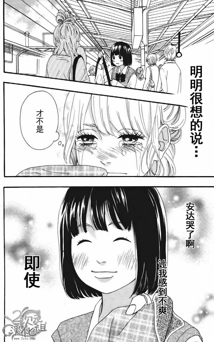 女主失格 第2卷 第159页