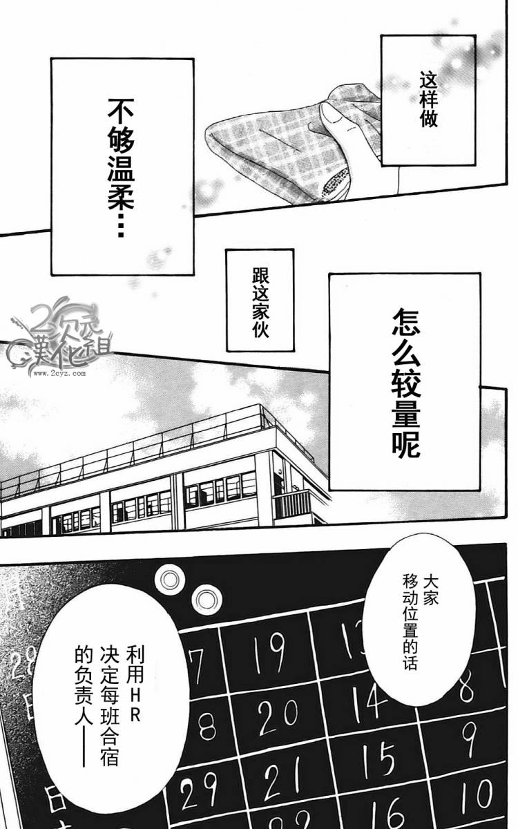 女主失格 第2卷 第160页