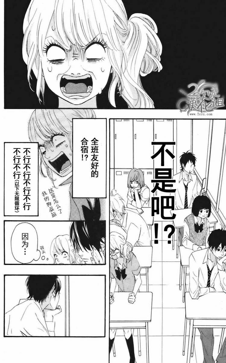 女主失格 第2卷 第161页