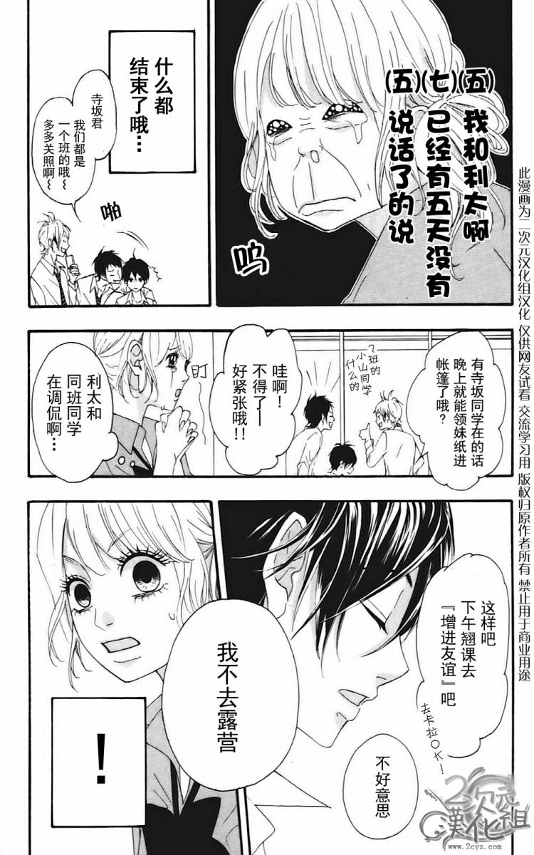 女主失格 第2卷 第162页