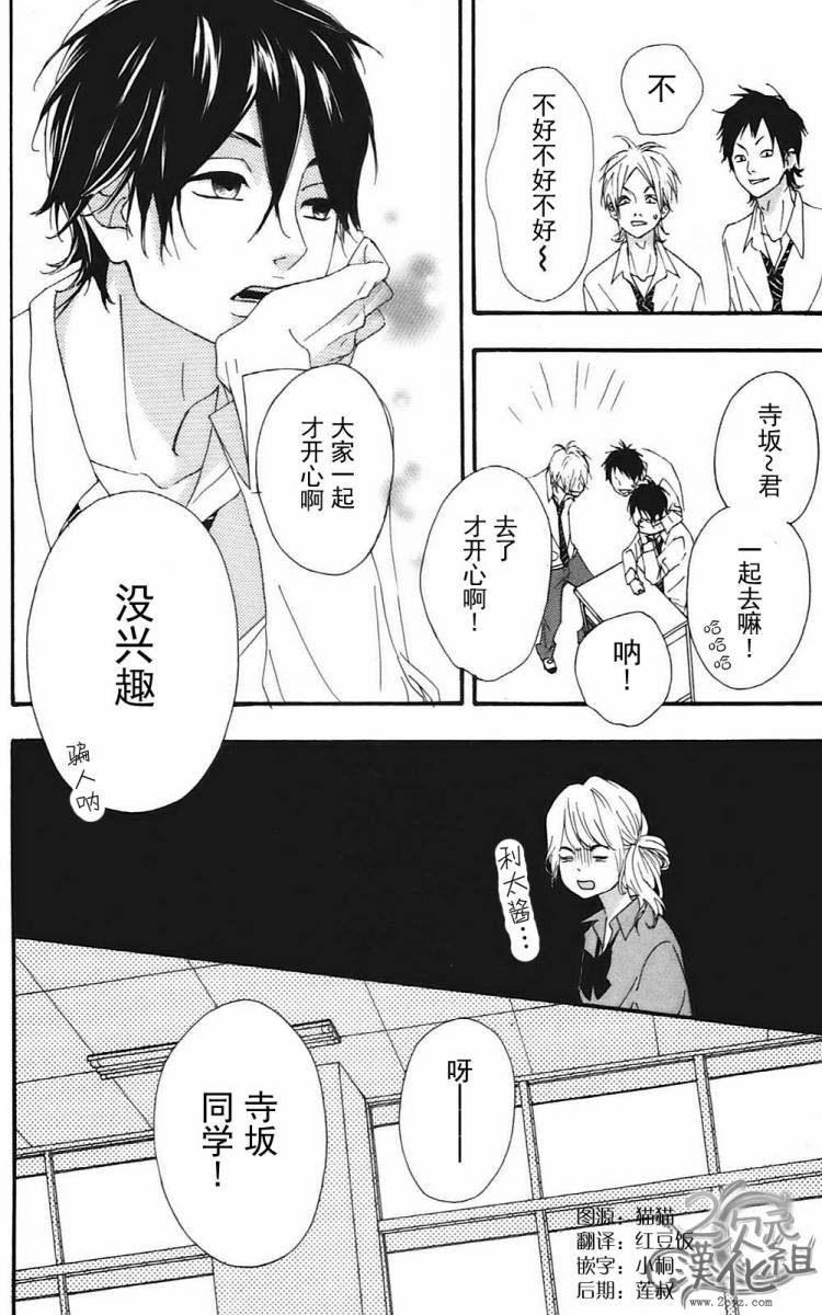 女主失格 第2卷 第163页