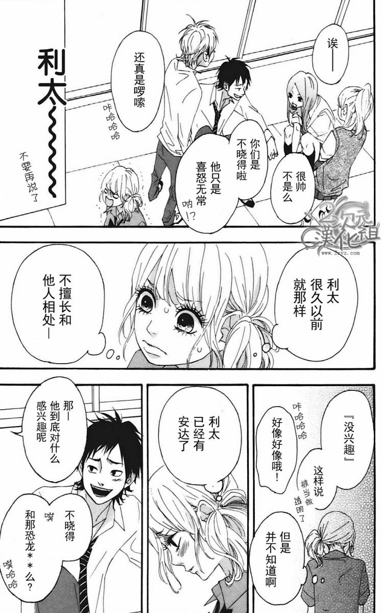 女主失格 第2卷 第164页