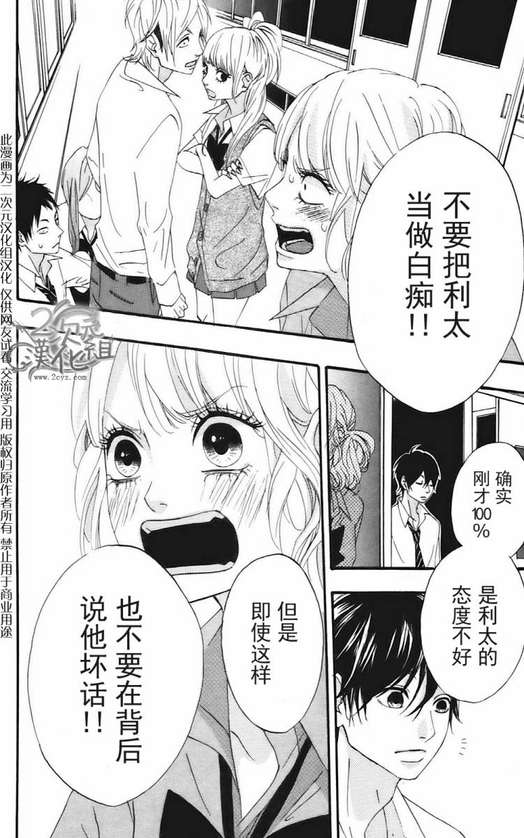 女主失格 第2卷 第165页