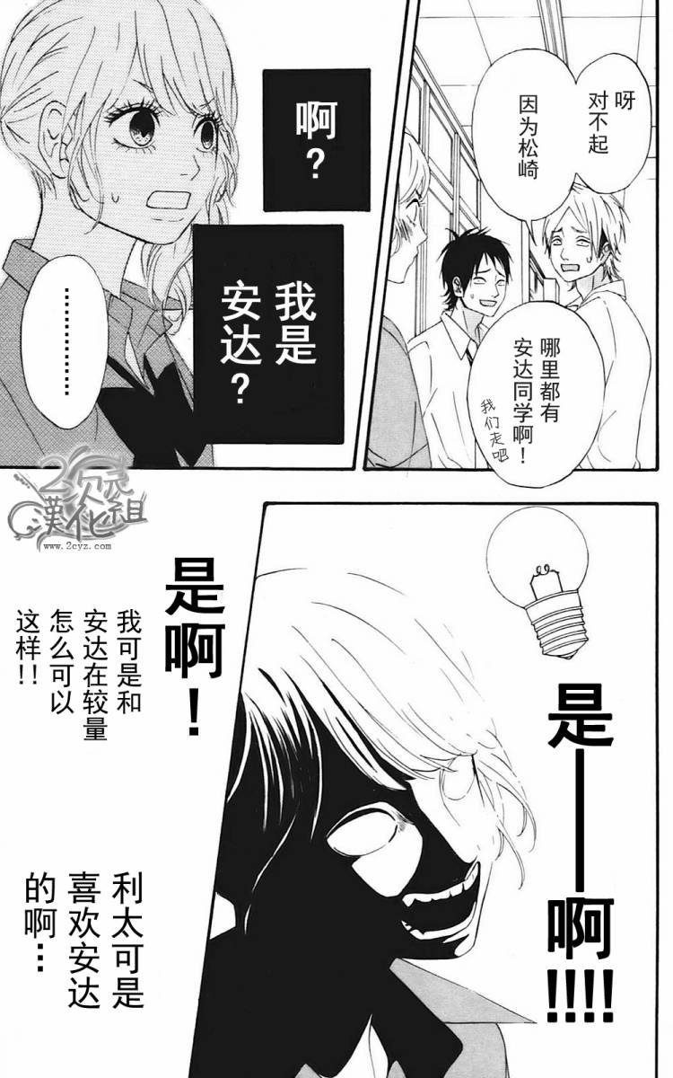 女主失格 第2卷 第166页