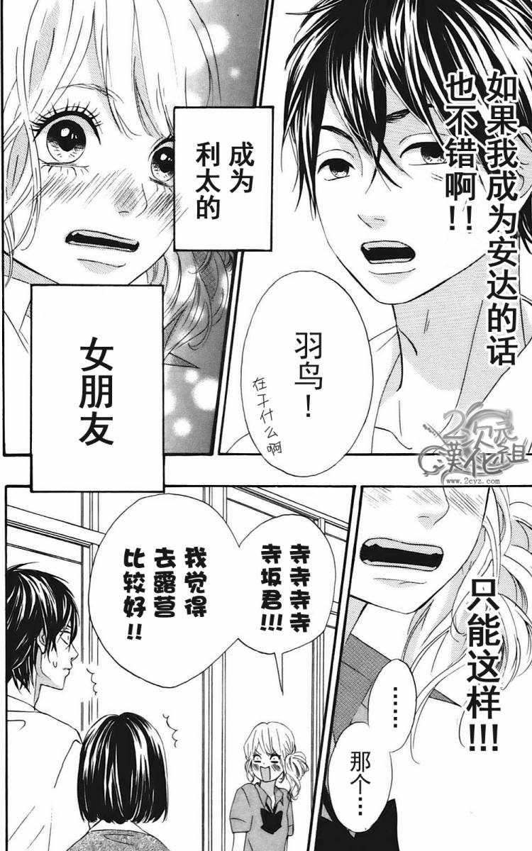 女主失格 第2卷 第167页