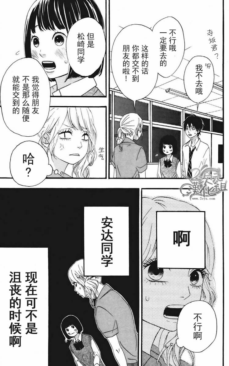 女主失格 第2卷 第168页