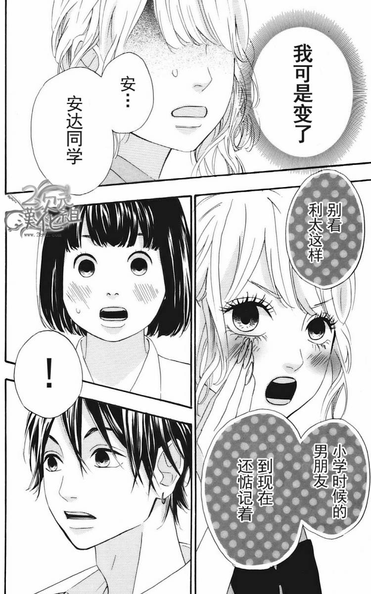 女主失格 第2卷 第169页