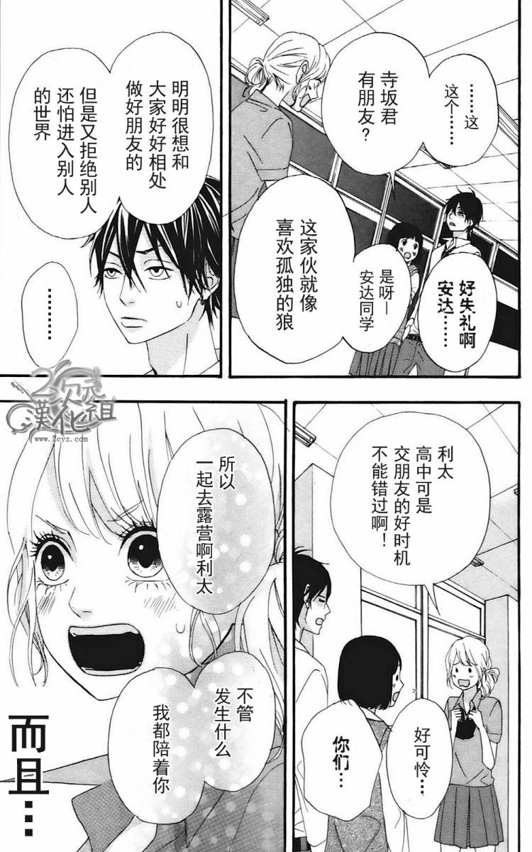 女主失格 第2卷 第170页