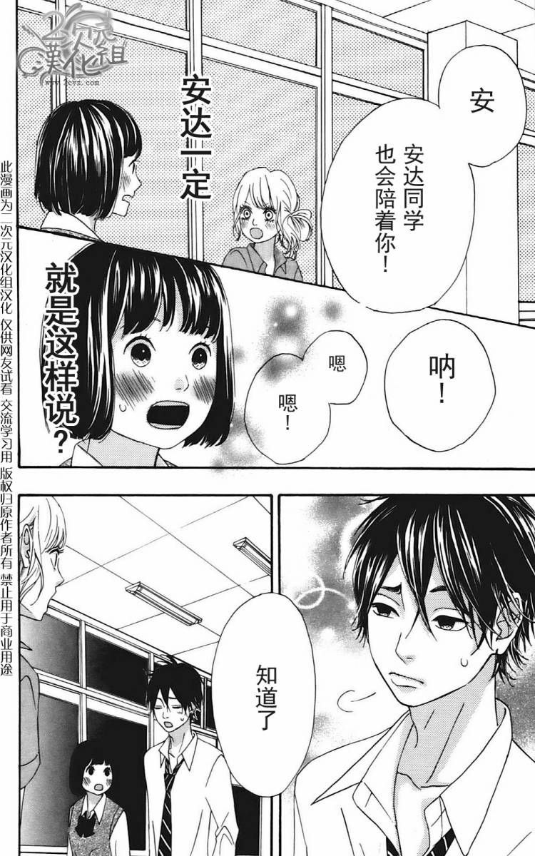 女主失格 第2卷 第171页