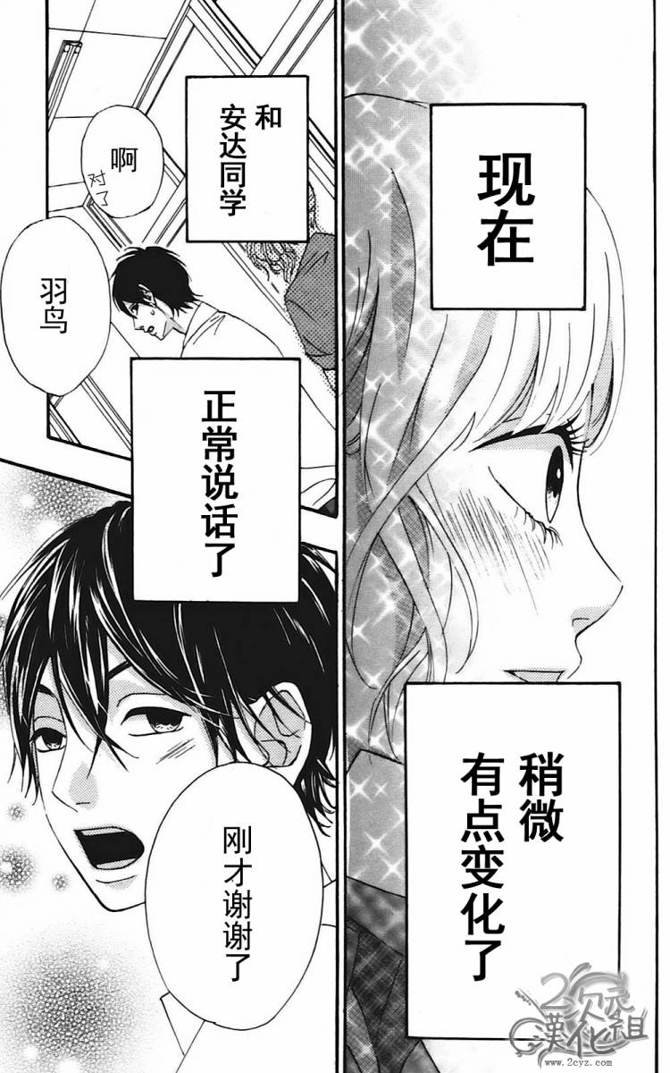 女主失格 第2卷 第172页