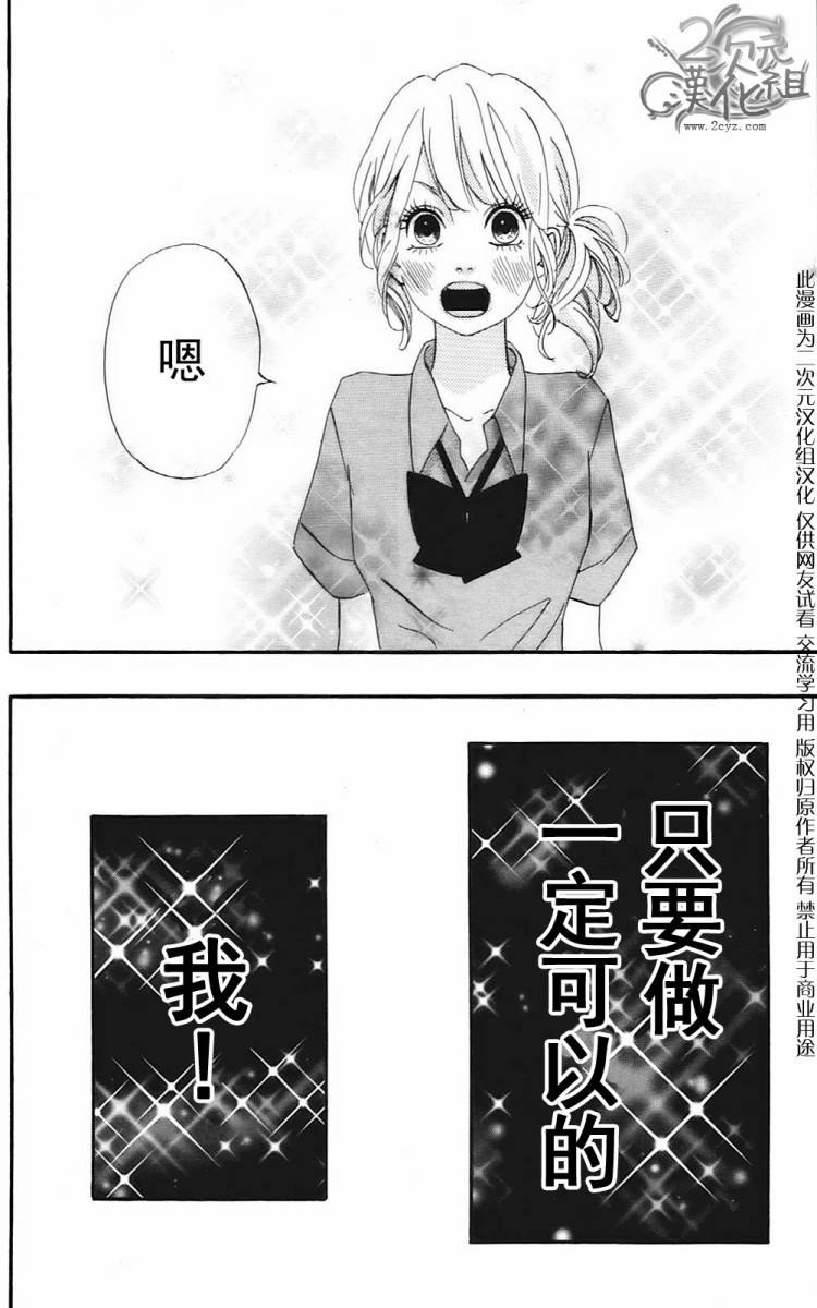 女主失格 第2卷 第173页