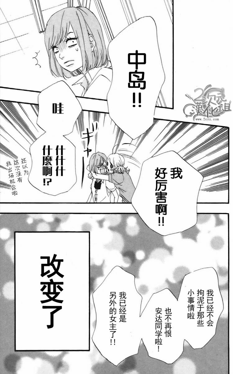 女主失格 第2卷 第174页