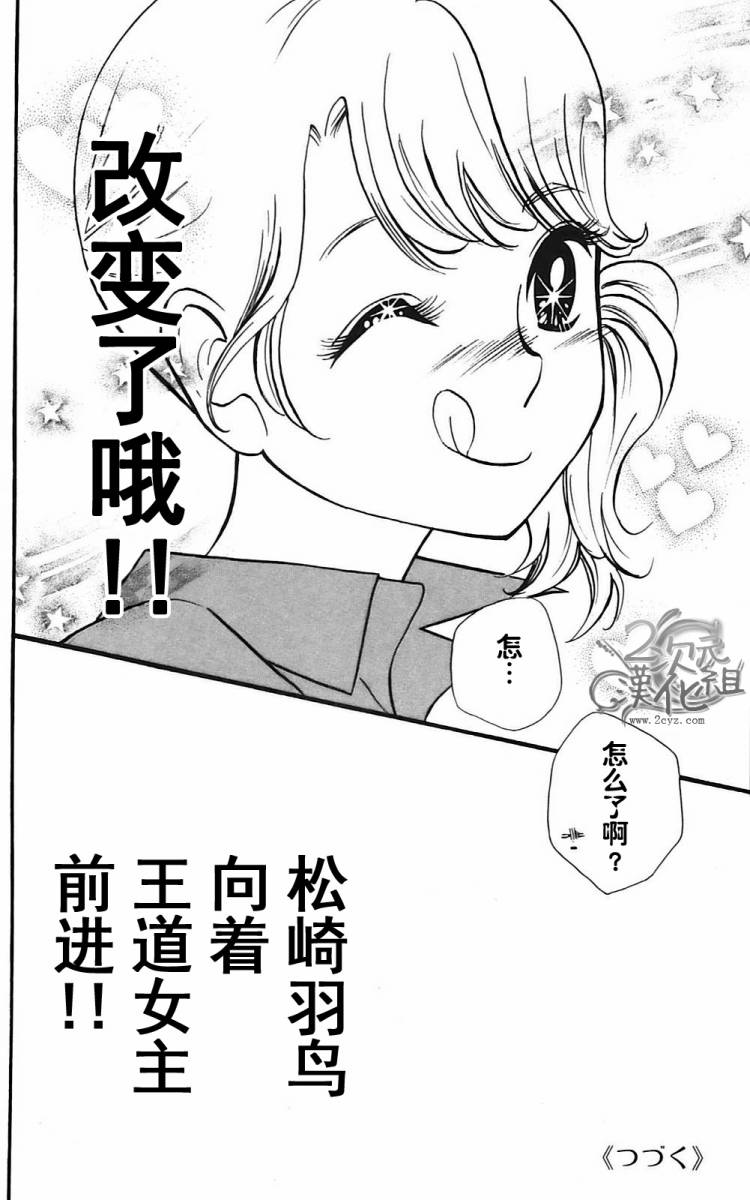 女主失格 第2卷 第175页