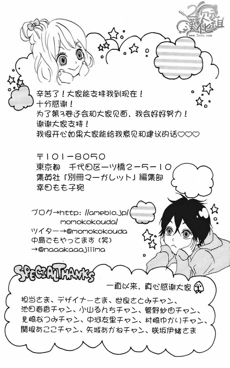 女主失格 第2卷 第176页