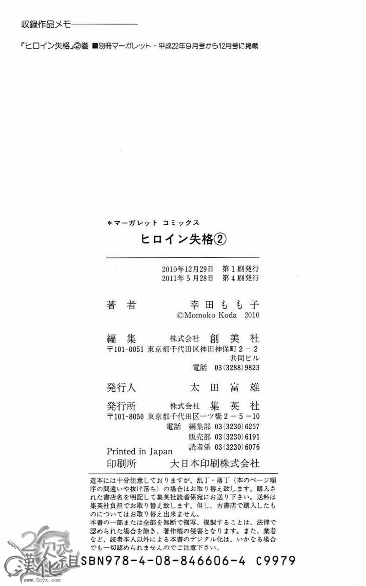 女主失格 第2卷 第177页